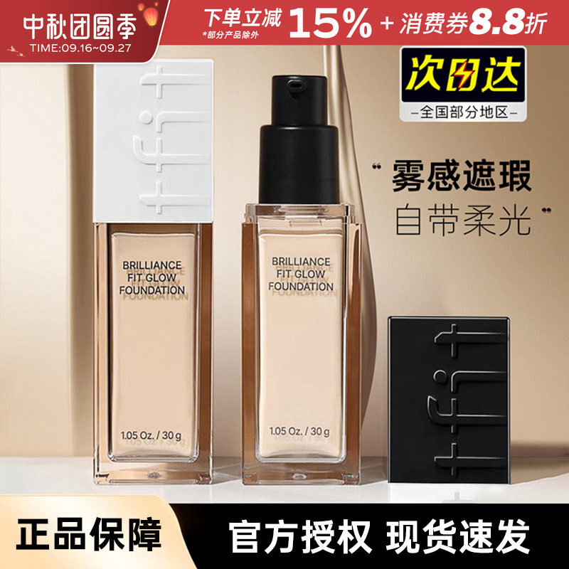 韩国TFIT粉底液奶油肌多种肤质图片