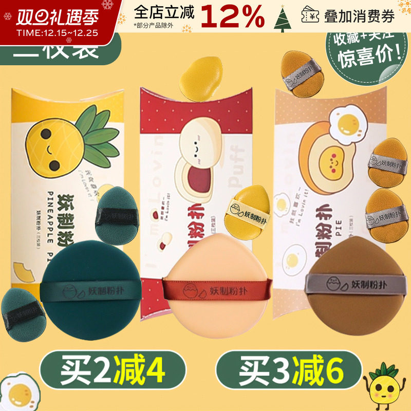 妖制菠萝派气垫粉扑蛋黄派正品