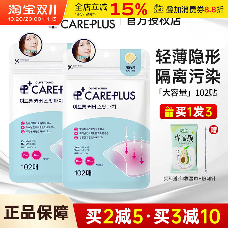 韩国oliveyoung隐形痘痘贴净逗贴青春痘贴痘印吸脓可上妆欧利芙洋