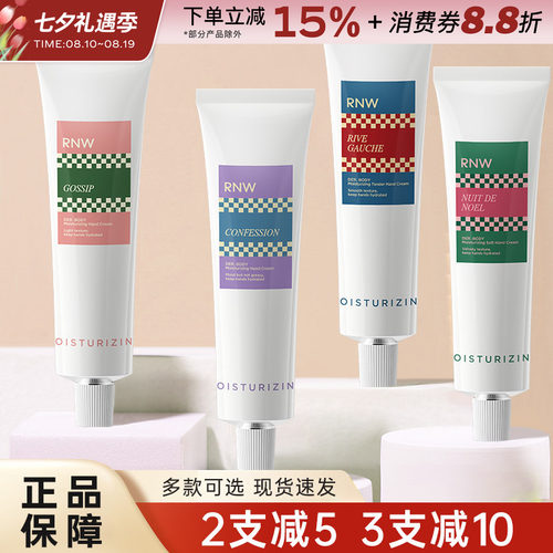 rnw保湿便携不油腻护手霜