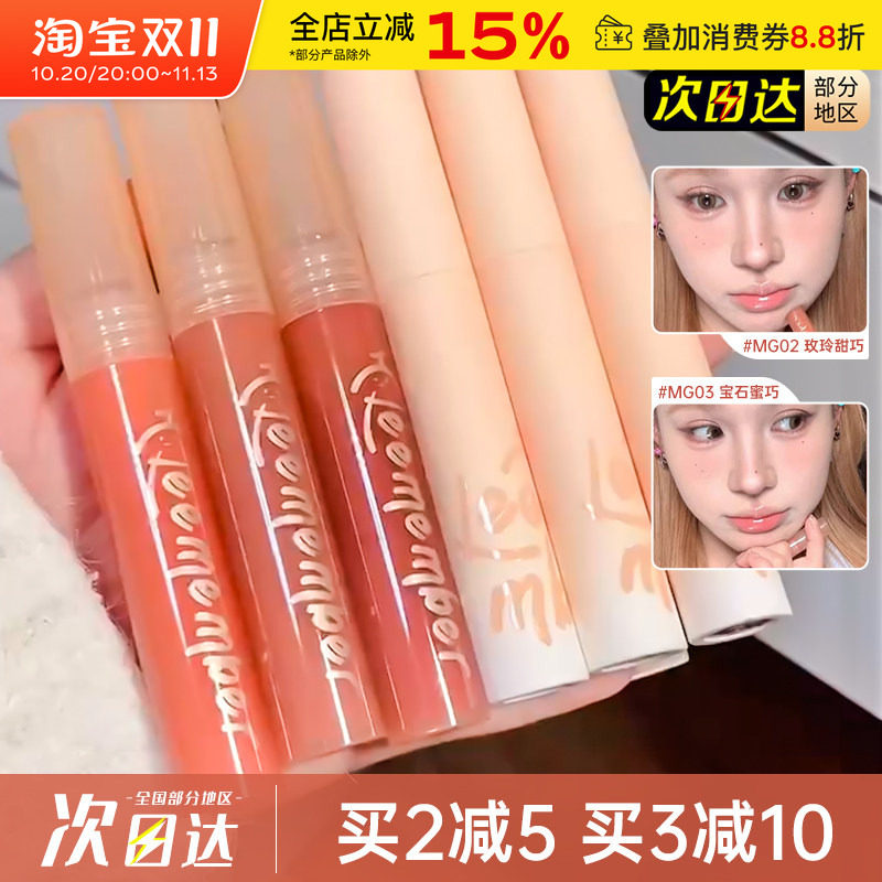 LEEMEMBER荔萌蜜瓜系列唇蜜mm01mg02水光镜面丝绒哑光口红唇釉泥