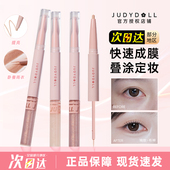 Judydoll橘朵双头卧蚕笔眼影提亮高光阴影二合一水光珠光雨衣新手