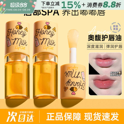 韩国apieu奥馥蜂蜜护唇油