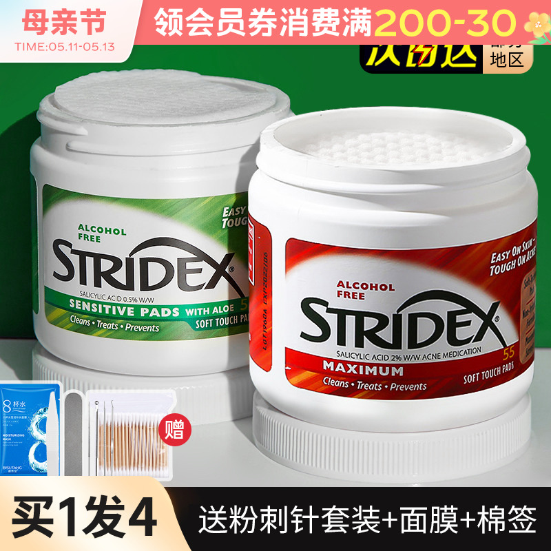 stridex美国无酒精水杨酸棉片