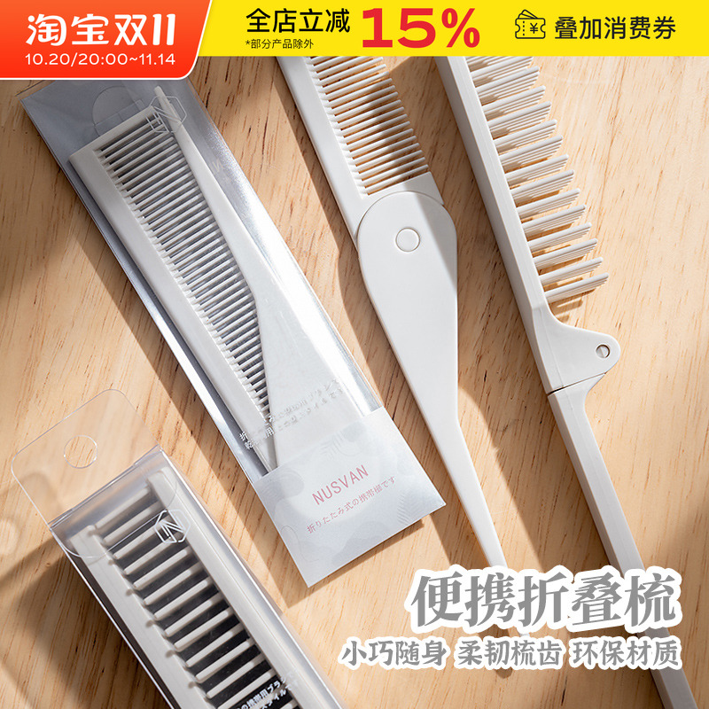 日本NUSVAN便携折叠梳子干湿两用多功能直卷发造型梳顺发梳旅行款