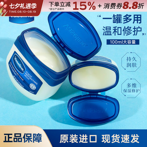 凡士林Vaseline经典晶冻润唇膏