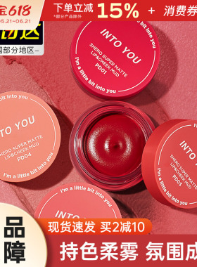 into you罐装唇泥342唇釉em05哑光12雾面pd02学生302口红intoyou