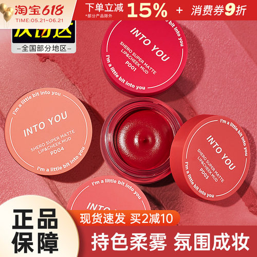 INTOYOU罐装唇泥雾面哑光慕斯正