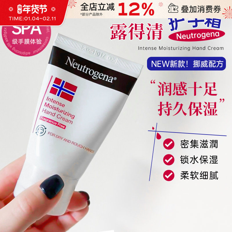 露得清挪威护手霜保湿补水深层滋润肌肤夏季防干裂清爽不油腻女