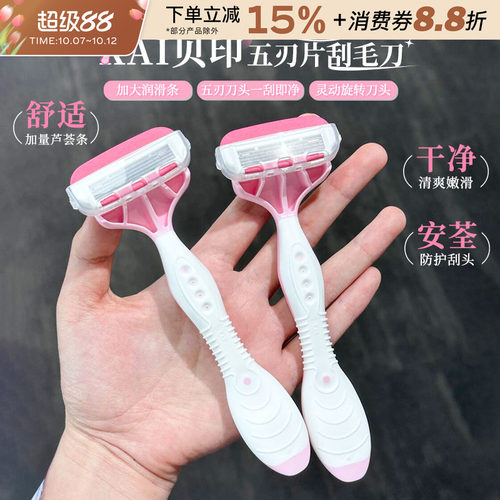 kai/贝印刮毛刀安全腋下腋毛