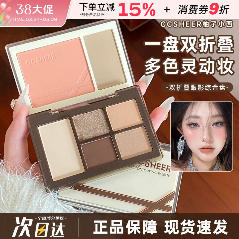 双折叠多用盘！柚子小西综合盘眼影腮红修容一体大地色日常便携女