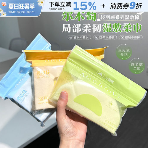 尔木萄湿敷绵可拉伸超薄