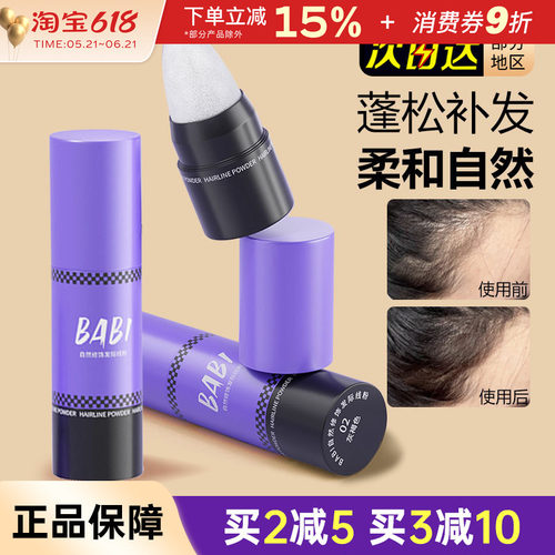 BABI发际线粉发缝填充自然