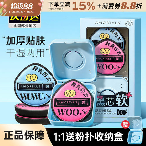 尔木萄黑加气垫粉扑超软