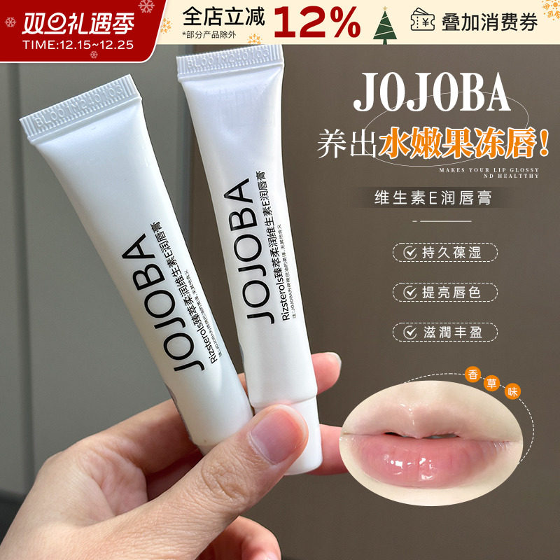 JOJOBASIDMOOL维生素E润唇膏