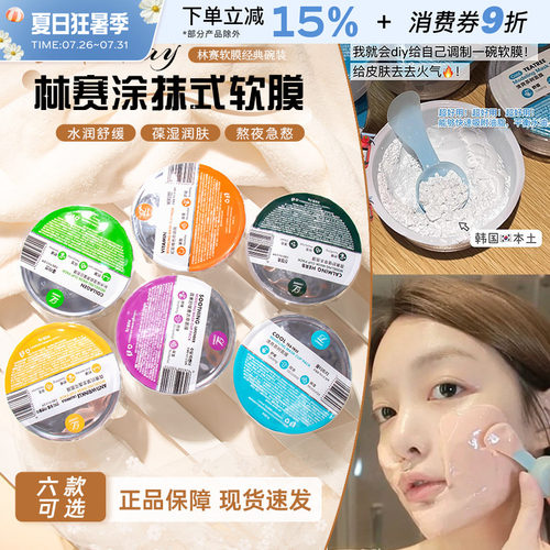Lindsay软膜涂抹面膜保湿舒缓25g