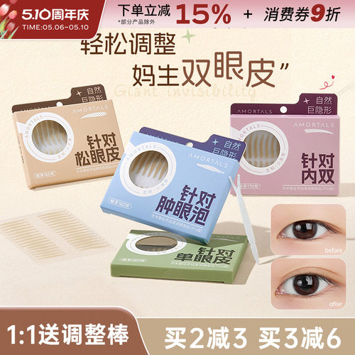 尔木萄双眼皮贴Pro版隐形自然