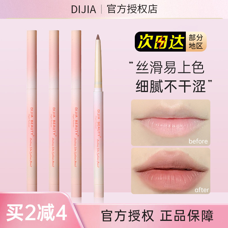 缔葭DIJIA唇线笔裸色白色高光笔图片