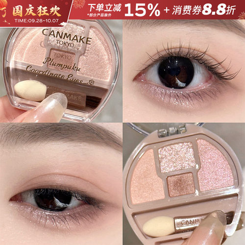 日本CANMAKE井田卧蚕四色眼影盘