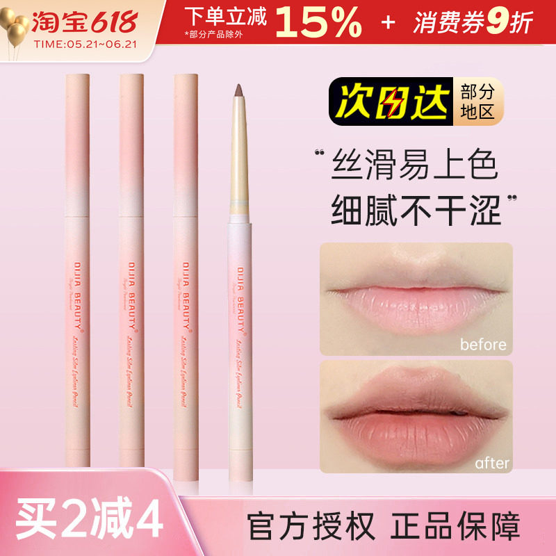 缔葭DIJIA唇线笔裸色哑光美人在骨b003高光阴影唇笔001卧蚕笔新手