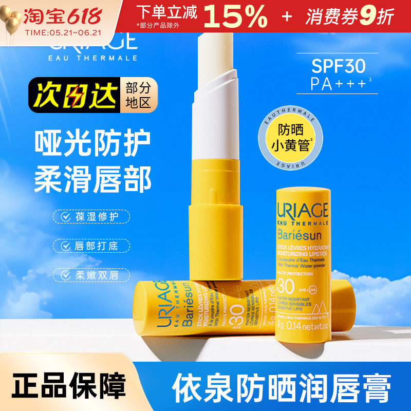 依泉防晒润唇膏唇部防晒SPF30滋润保湿补水口红打底护唇膏女男士
