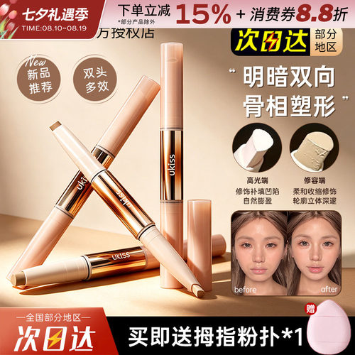 UKISS双头修容笔棒鼻影阴影