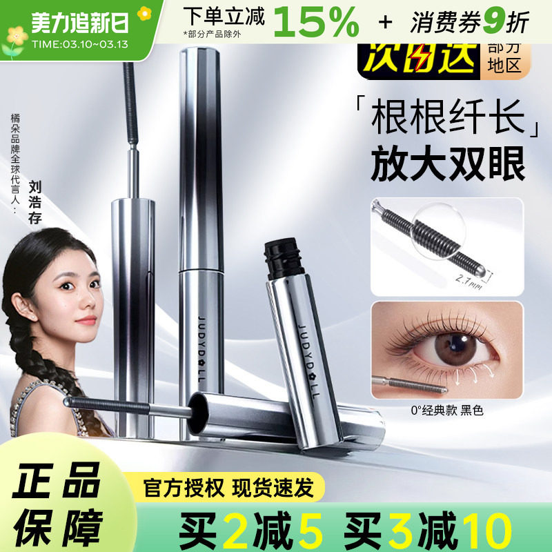 judydoll橘朵小钢管睫毛膏防水立体卷翘纤长不晕染打底定型细刷头