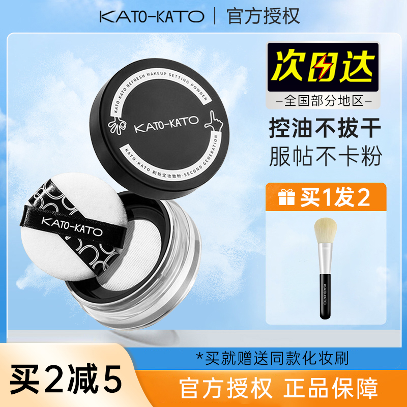 KATO散粉定妆粉遮瑕控油定妆哑光持久防水干油皮蜜粉饼不脱妆平价