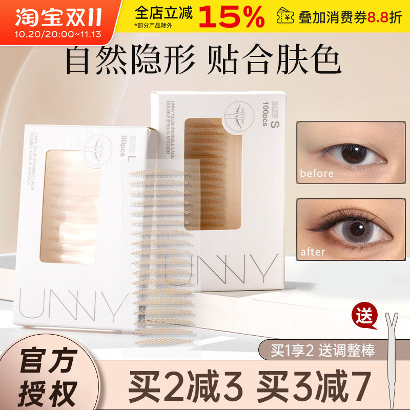 unny双眼皮贴蕾丝无痕隐形单面自然肿眼泡内双美目专用斜切女宽型