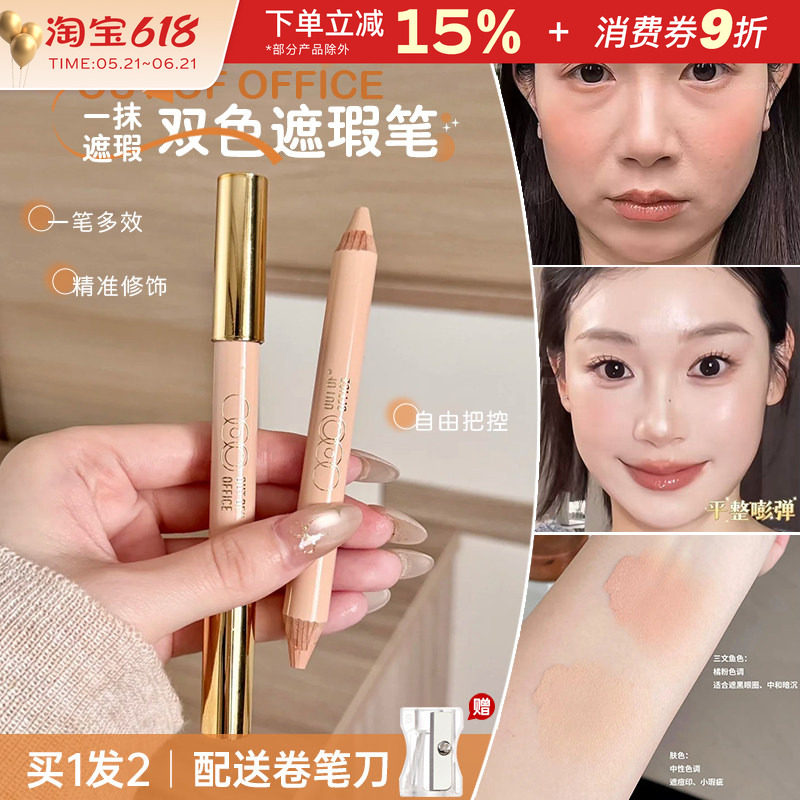OOO双头遮瑕笔膏OUTOFOFFICE三文鱼色持妆滋润服帖遮盖黑眼圈泪沟