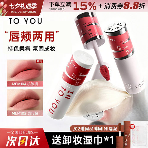INTOYOU云感唇泥雾面哑光