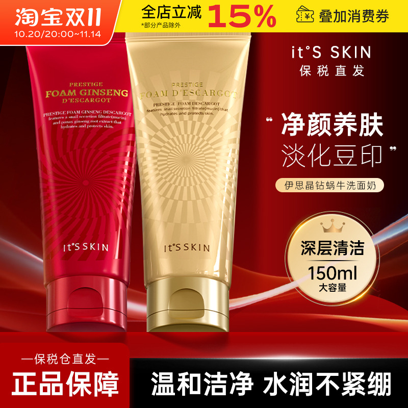 【保税直发】韩国伊思蜗牛晶钻红参洗面奶 深层清洁男女通用150ml