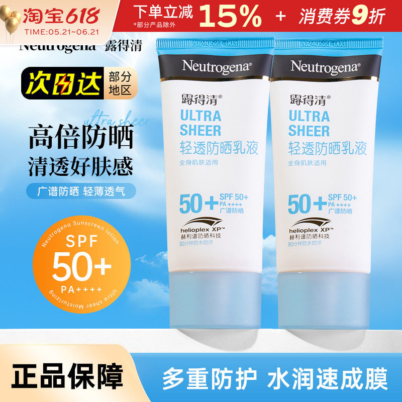 露得清轻透防晒霜女夏季面部清爽防紫外线隔离身体防晒乳户外便携