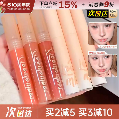 LEEMEMBER/荔萌蜜瓜系列唇蜜显白