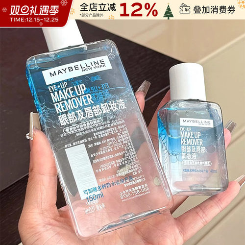 Maybelline/美宝莲卸妆液眼唇卸