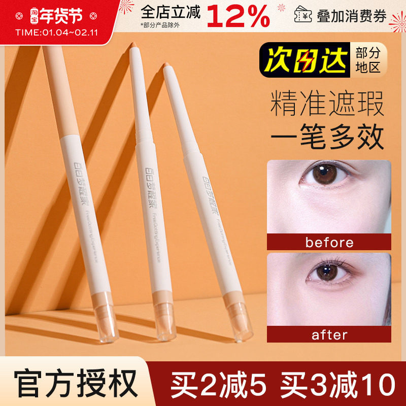 白日梦醒家双头遮瑕笔遮法令纹痘印黑眼圈提亮卧蚕泪沟修容遮暇膏,彩妆/香水/美妆工具,遮瑕,淘宝优惠券,粉丝福利购,淘宝优惠卷