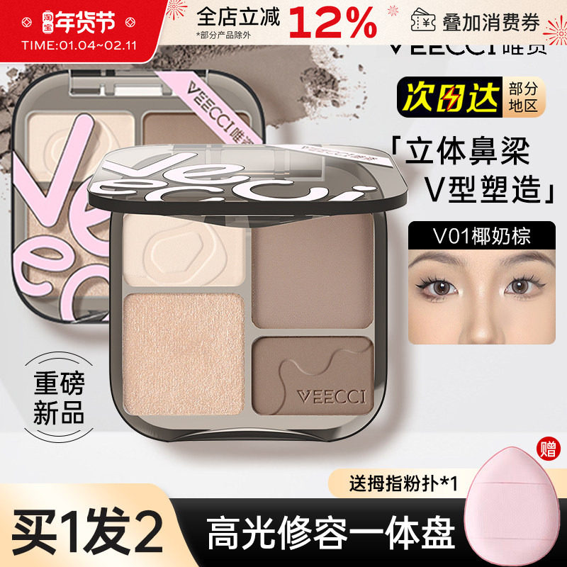 唯资修容盘高光一体盘四色哑光面部提亮侧影鼻影阴影腮红唯姿正品,彩妆/香水/美妆工具,高光,淘宝优惠券,粉丝福利购,淘宝优惠卷