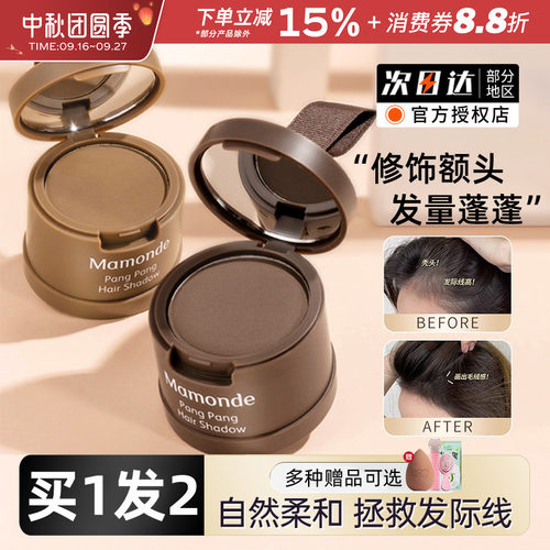 Mamonde/梦妆发际线阴影粉