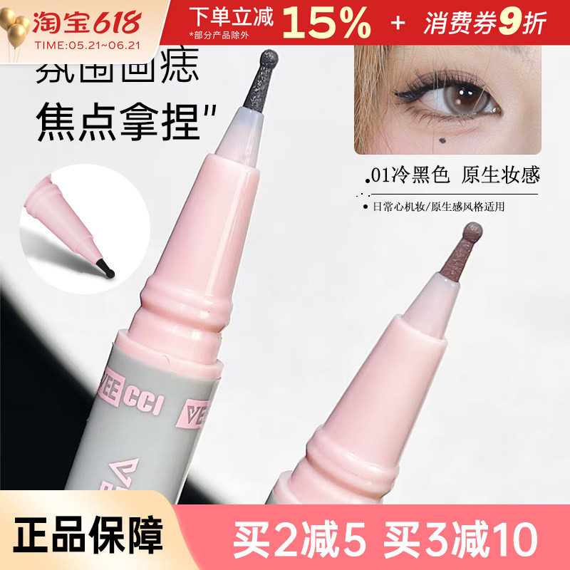 唯资点痣笔泪痣笔雀斑画痣化妆持久不易晕染下睫毛眼线笔液胶唯姿