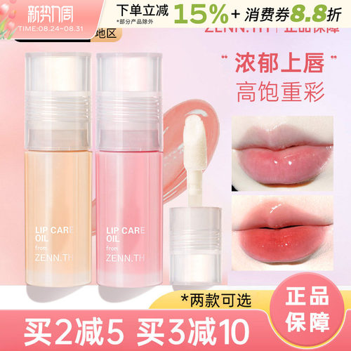 zenn.th唇油睡眠唇膜修护