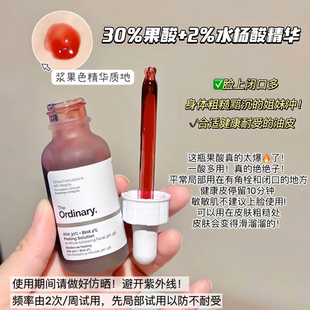 保税直发 The Ordinary30%果酸+2%水杨酸面膜精华液去角质清理