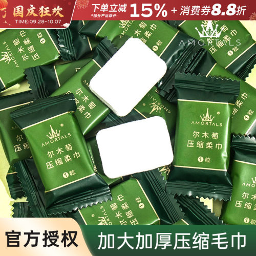 尔木萄压缩毛巾一次性洗脸巾