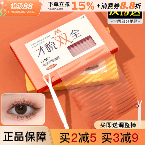 LHWA希暖暖双眼皮贴美目贴