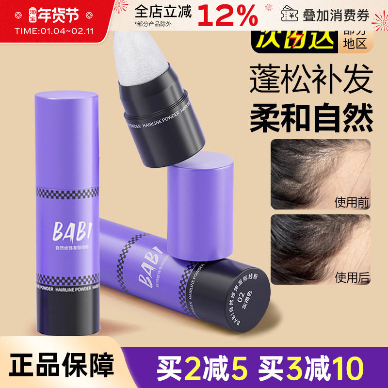BABI发际线粉填充遮盖发缝高额头自然修容补发头发发际线棒笔泥女,彩妆/香水/美妆工具,阴影,淘宝优惠券,粉丝福利购,淘宝优惠卷