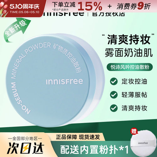 正品innisfree/悦诗风吟散粉