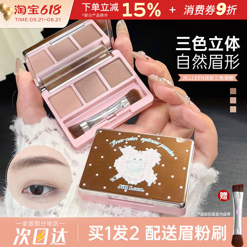 JILLLEEN绵绵猫淡彩三色眉粉自然立体持久野生眉不易晕染眉笔眉膏