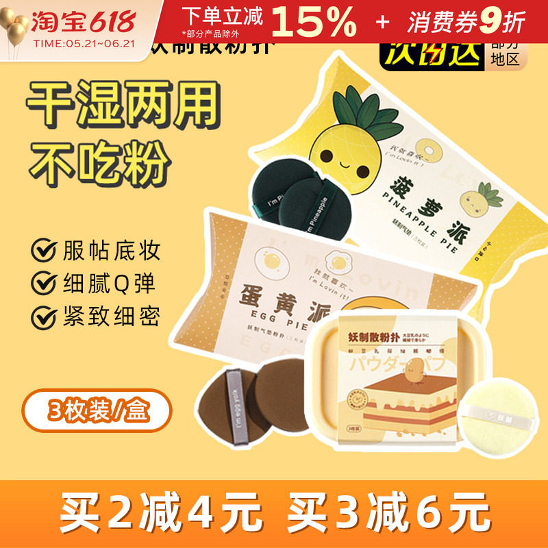 妖制豆乳散粉扑植绒粉扑蛋黄化妆定妆干湿两用粉底液专用海绵气垫