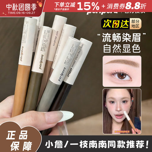 韩国PERIPERA菲丽菲拉染眉膏