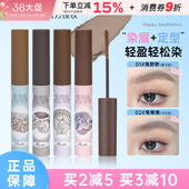 FLORTTE 花洛莉亚玻璃海系列持久染眉膏棕色定型自然野生眉防水