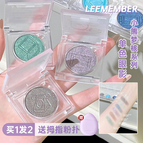 LEEMEMBER/荔萌小熊梦核单色眼影